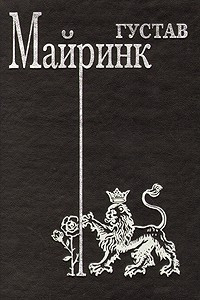 Книга Сочинения в трех томах. Том 3. Ангел Западного окна