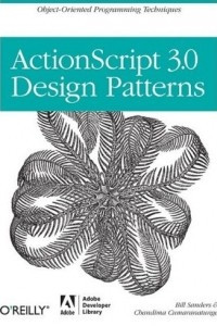 Книга ActionScript 3.0. Шаблоны проектирования