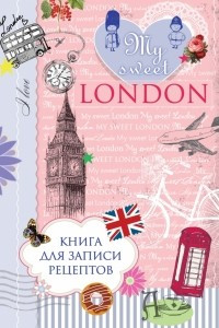 Книга Книга для записи рецептов. My sweet London