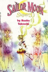 Книга Красавица-воин Сейлор Мун (Pretty Guardian Sailor Moon). Том 14. [фанатский перевод]