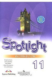 Книга Spotlight 11: Workbook / Английский язык. 11 класс. Рабочая тетрадь
