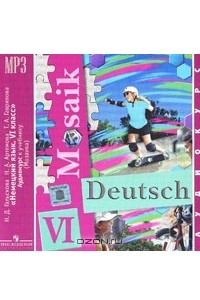 Книга Deutsch: Mosaik 6 / Немецкий язык. Мозаика. 6 класс