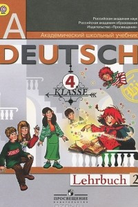 Книга Deutsch: 4 klasse: Lehrbuch 2 / Немецкий язык. 4 класс. В 2 частях. Часть 2
