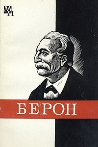 Книга Пётр Берон