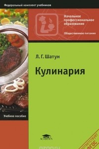 Книга Кулинария. Учебник