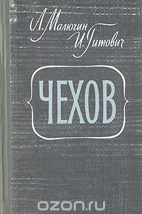 Книга Чехов