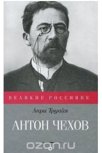 Книга Антон Чехов