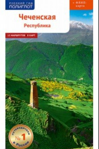 Книга Чеченская Республика, с картой