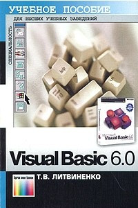 Книга Visual Basic 6.0. Учебное пособие