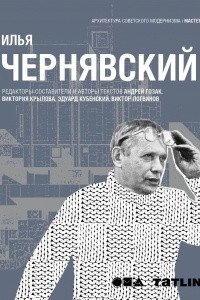 Книга Илья Чернявский