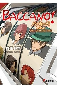 Книга Baccano! 1935-C: A Grateful Bet