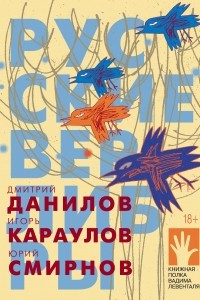 Книга Русские верлибры