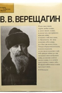 Книга В. В. Верещагин