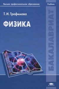 Книга Физика
