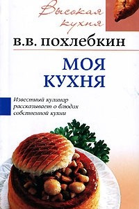 Книга Моя кухня