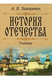 Книга История Отечества