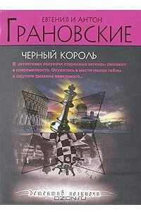 Книга Черный король