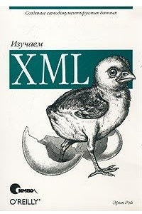 Книга Изучаем XML