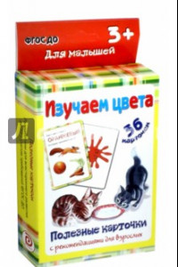 Книга Изучаем цвета. ФГОС ДО