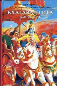 Книга Бхагавадгита
