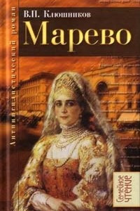 Книга Марево
