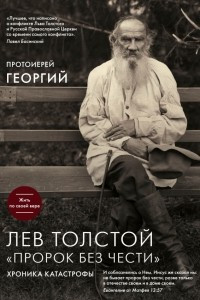 Книга Лев Толстой. 