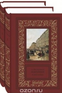 Книга А. А. Шкляревский. Избранное в 2 томах