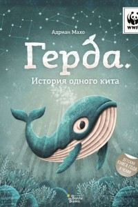 Книга Герда. История одного кита