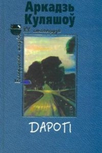Книга Дарогі