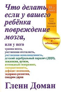 Что делать, если у вашего ребенка повреждение мозга