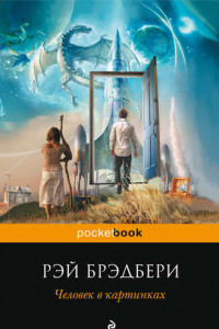 Книга Человек в картинках-II