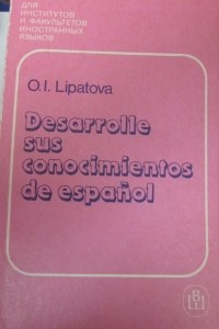 Книга Совершенствуйтесь в испанском языке / Desarrolle sus conocimientos de espanol