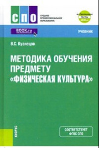 Книга Методика обучения предмету 