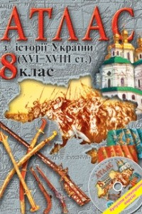 Книга Атлас Історія України для 8 класу ІПТ