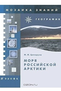 Книга Моря российской Арктики