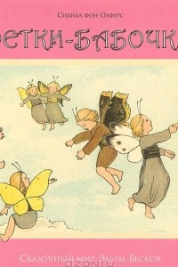 Книга Детки - бабочки