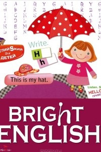 Книга Bright English / Яркий английский