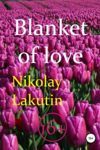 Книга Blanket of love