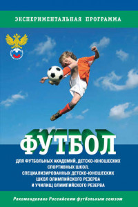 Книга Футбол. Программа 2015 г.