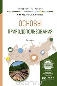 Книга Основы природопользования. Учебное пособие для вузов