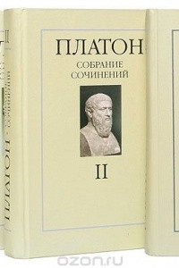 Книга Платон. Собрание сочинений в 4 томах комплект