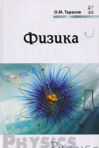 Книга Физика