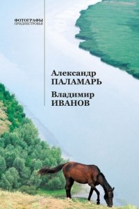 Книга Фотографы Приднестровья
