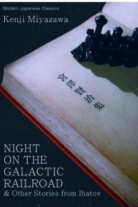 Книга Night on the Galactic Railroad