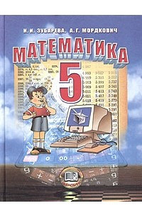 Книга Математика. 5 класс