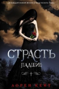 Книга Страсть