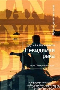 Книга Невидимая река