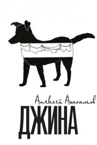 Книга Джина