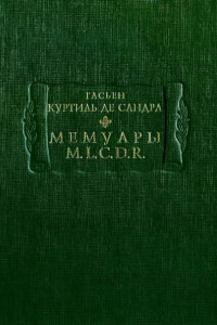Книга Мемуары M. L. C. D. R.