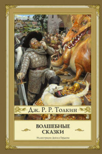 Книга Волшебные сказки